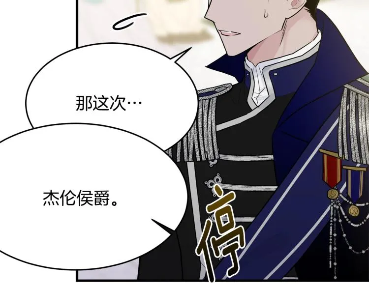 第28话 未知美男 第26页