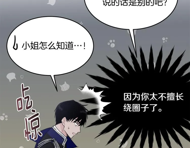 第28话 未知美男 第28页