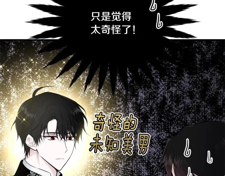 第29话 熟悉的香气 第8页
