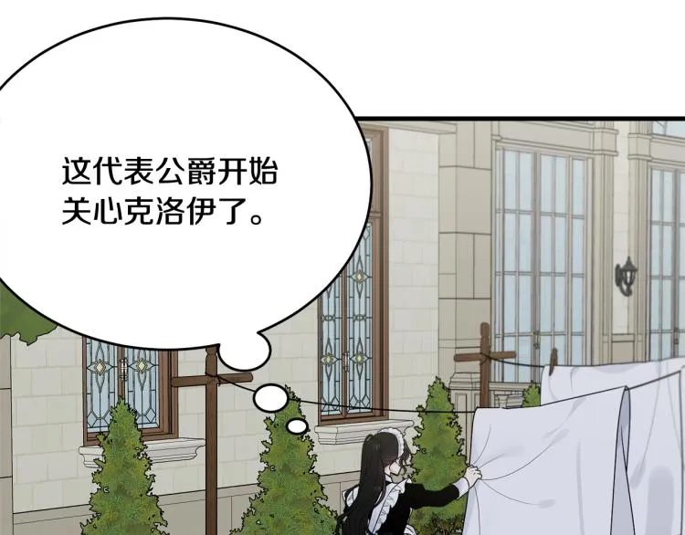 第31话 一定会幸福 第42页
