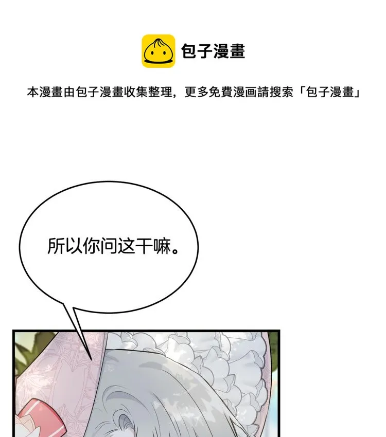第32话 猛兽突袭 第1页