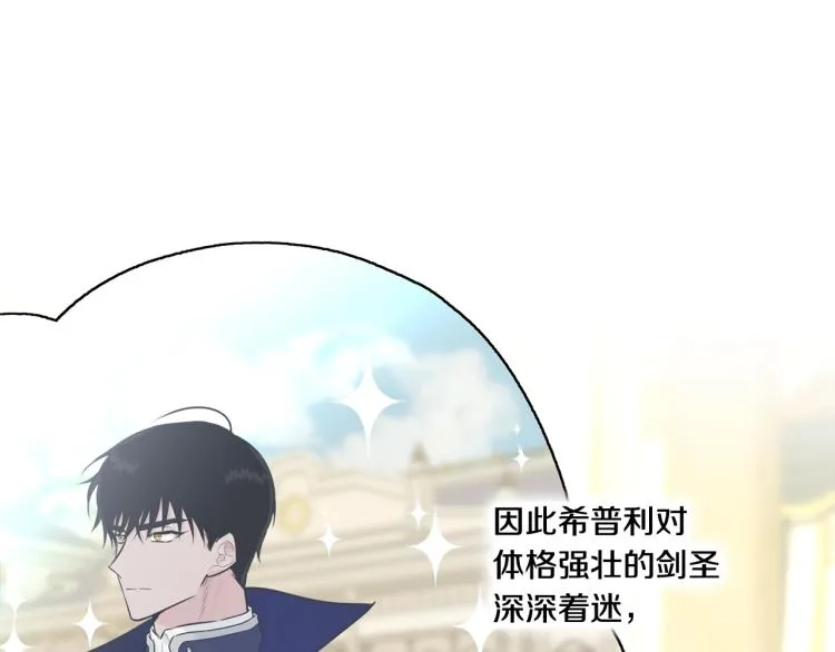 第32话 猛兽突袭 第14页
