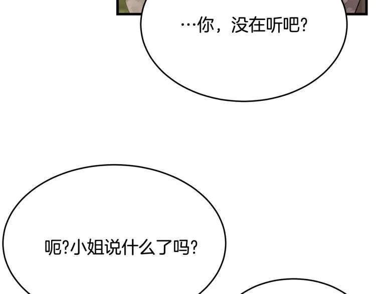 第32话 猛兽突袭 第19页