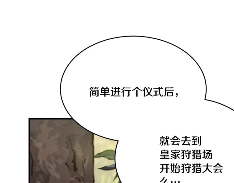 第32话 猛兽突袭 第27页