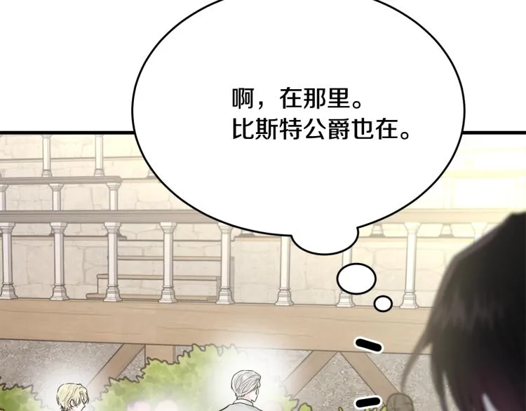 第32话 猛兽突袭 第30页