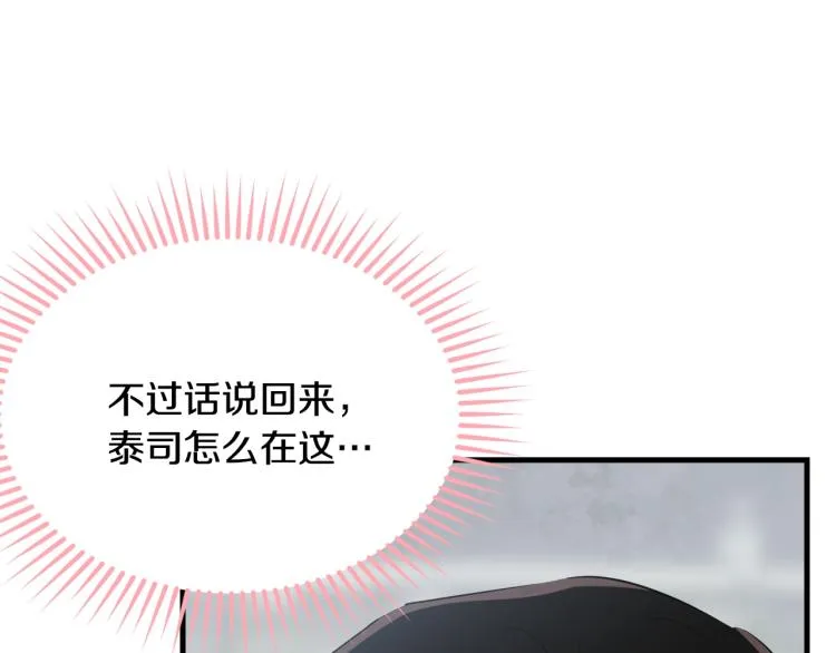 第37话 特殊时期 第13页