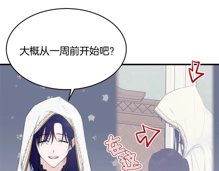 第37话 特殊时期 第16页