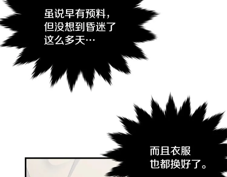 第41话 珍贵 第20页