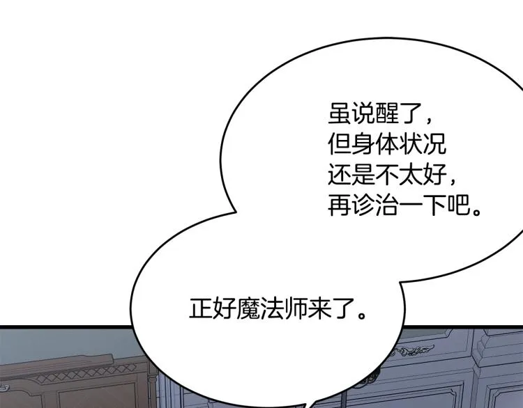 第41话 珍贵 第26页