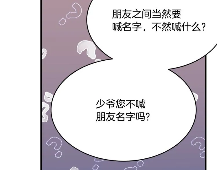 第46话 梦一般 第25页