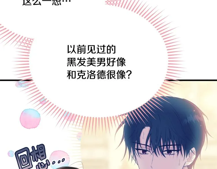第46话 梦一般 第93页