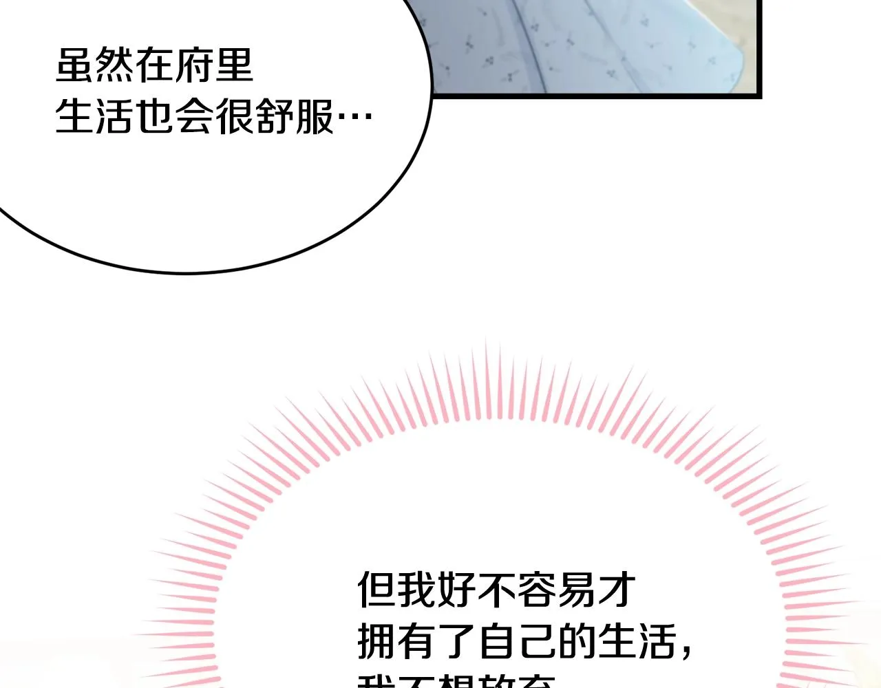 第51话 意外跌倒 第18页