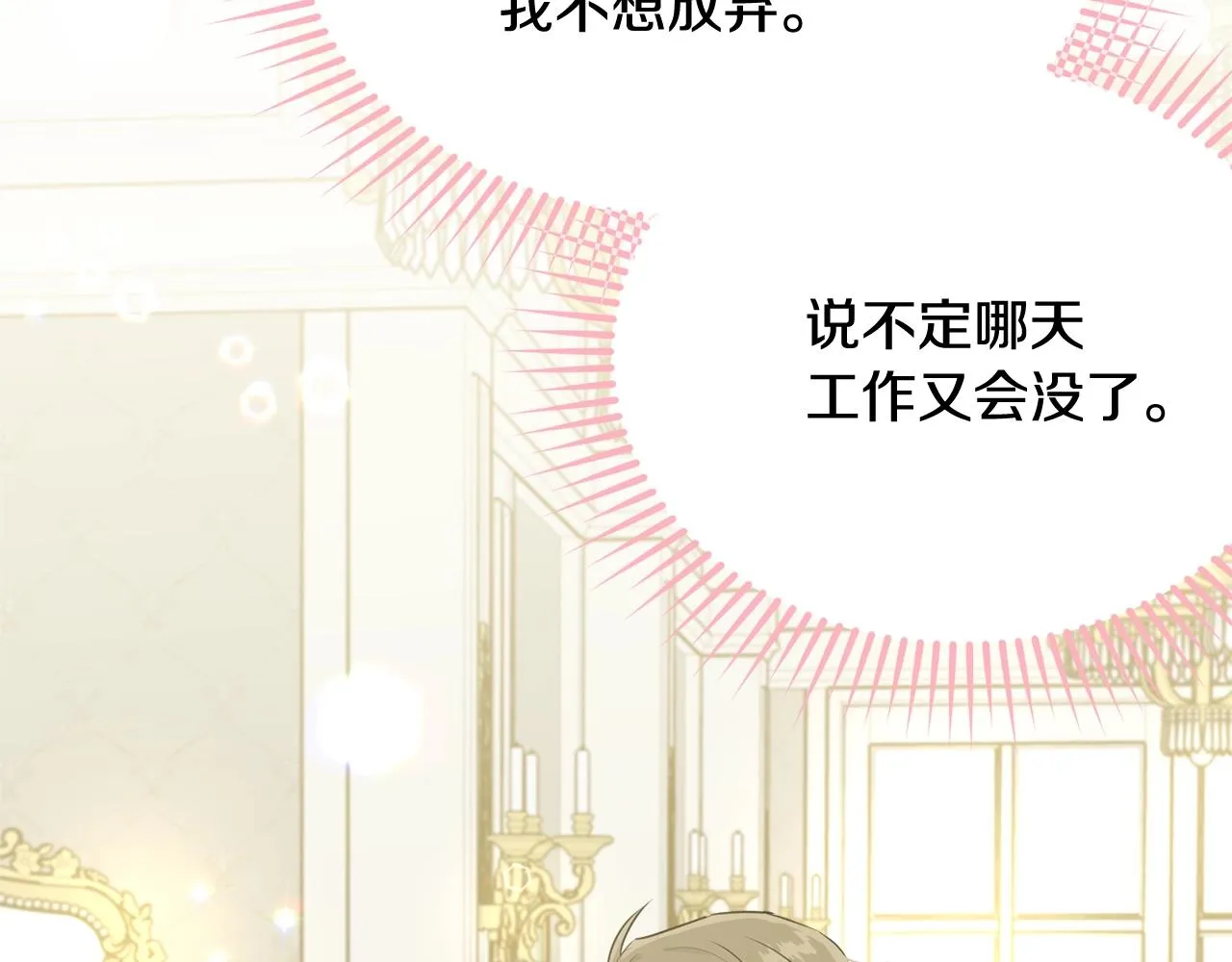 第51话 意外跌倒 第19页