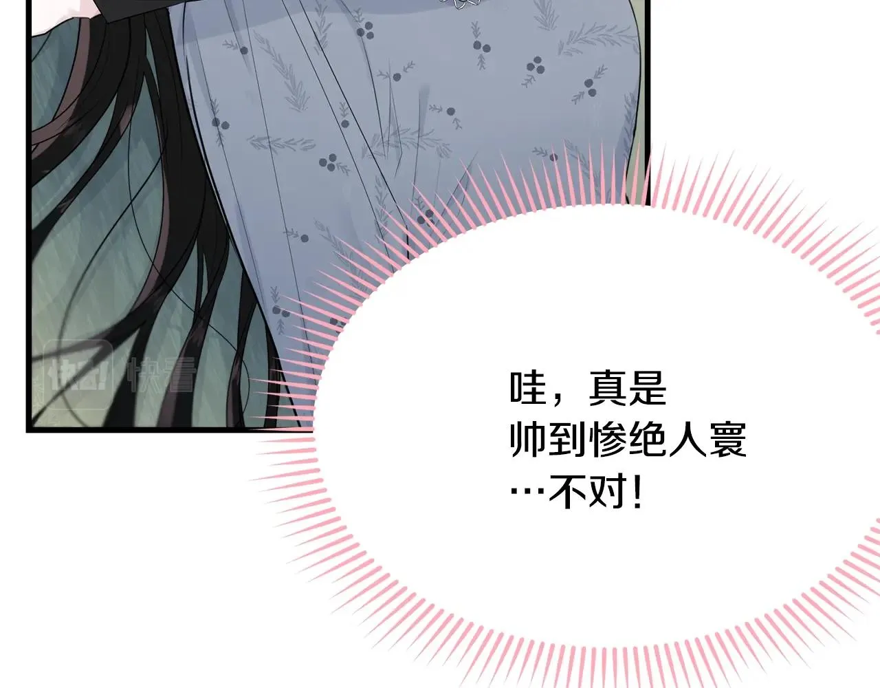 第52话 少爷生气了！ 第14页