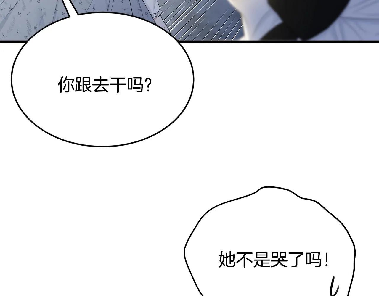 第53话 尴尬 第27页