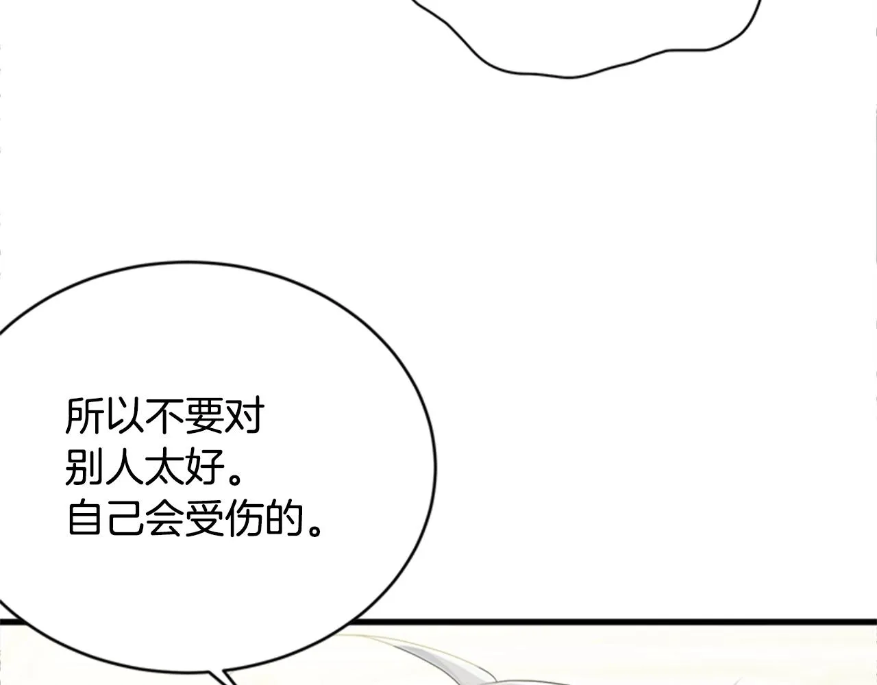 第53话 尴尬 第79页