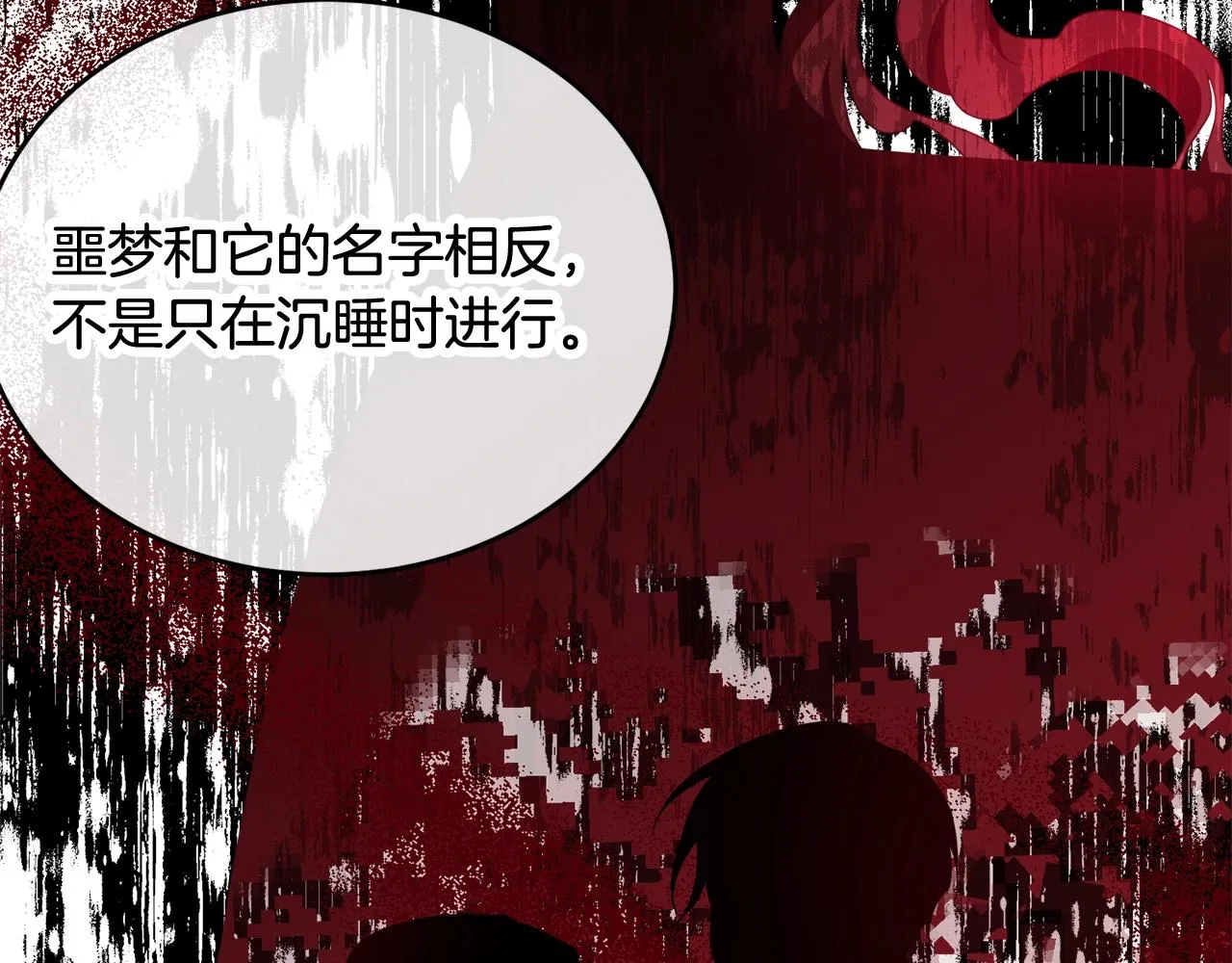第88话灾祸的由来 第19页
