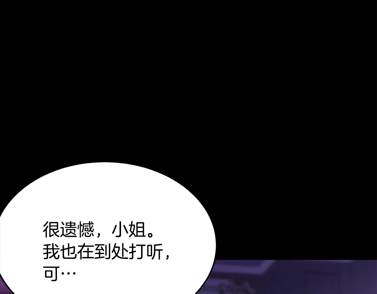 第85话未来一片漆黑 第3页