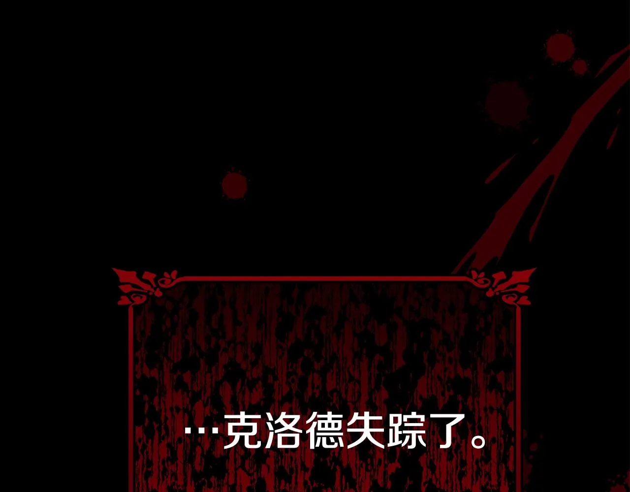 第85话未来一片漆黑 第6页