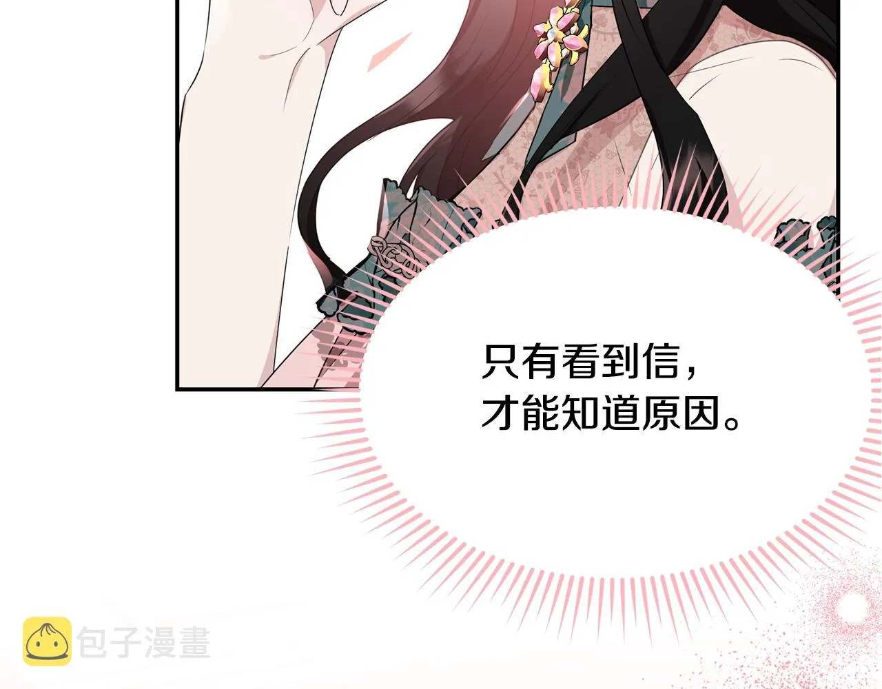 第83话接吻白痴 第3页