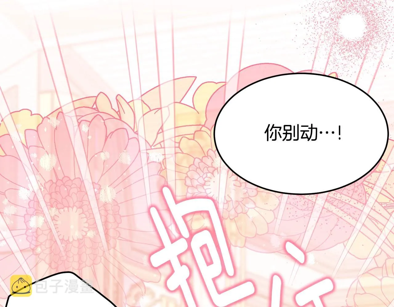 第83话接吻白痴 第4页