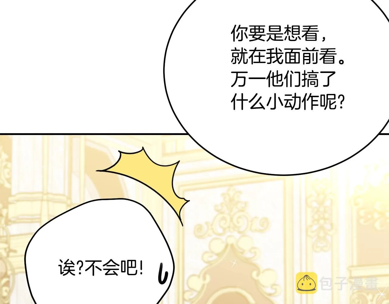 第83话接吻白痴 第18页
