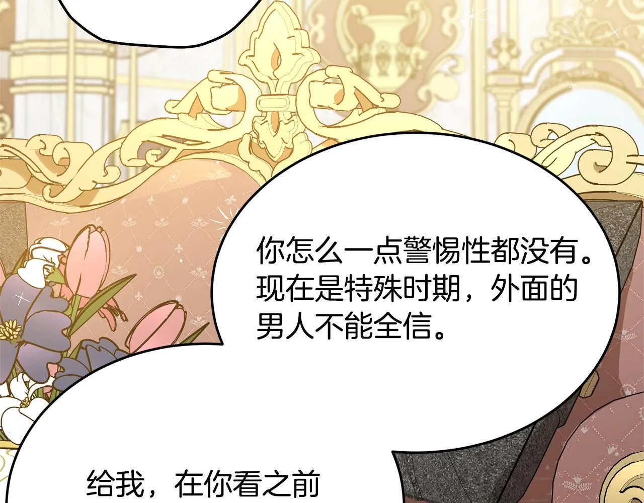 第83话接吻白痴 第19页