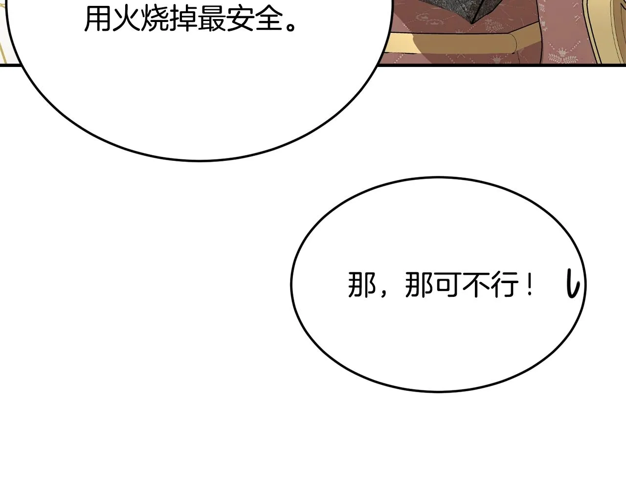 第83话接吻白痴 第20页