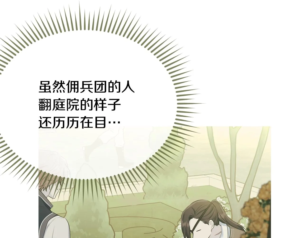 第83话接吻白痴 第21页