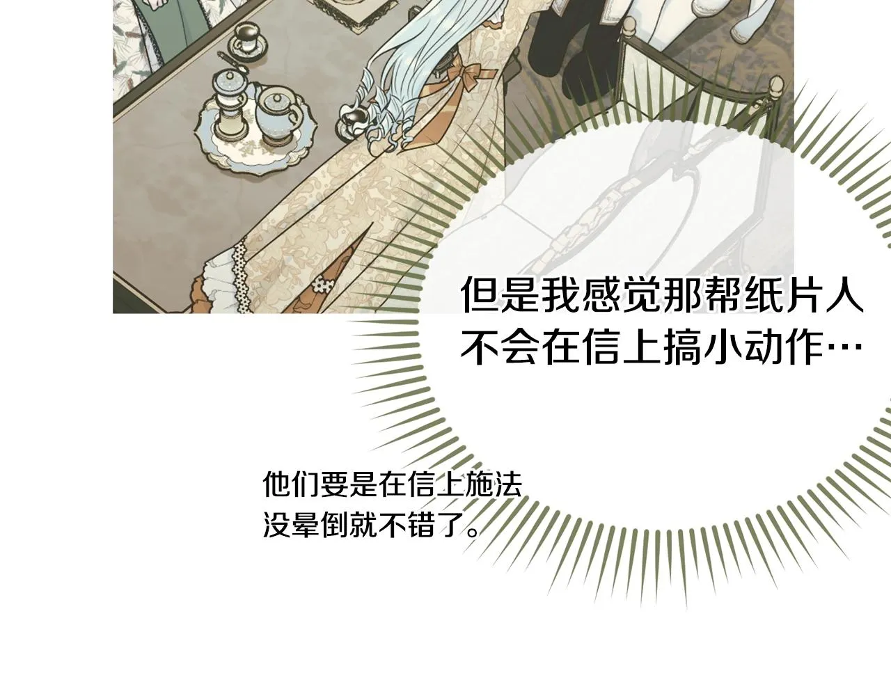 第83话接吻白痴 第23页
