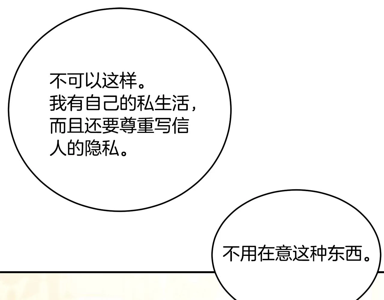 第83话接吻白痴 第25页