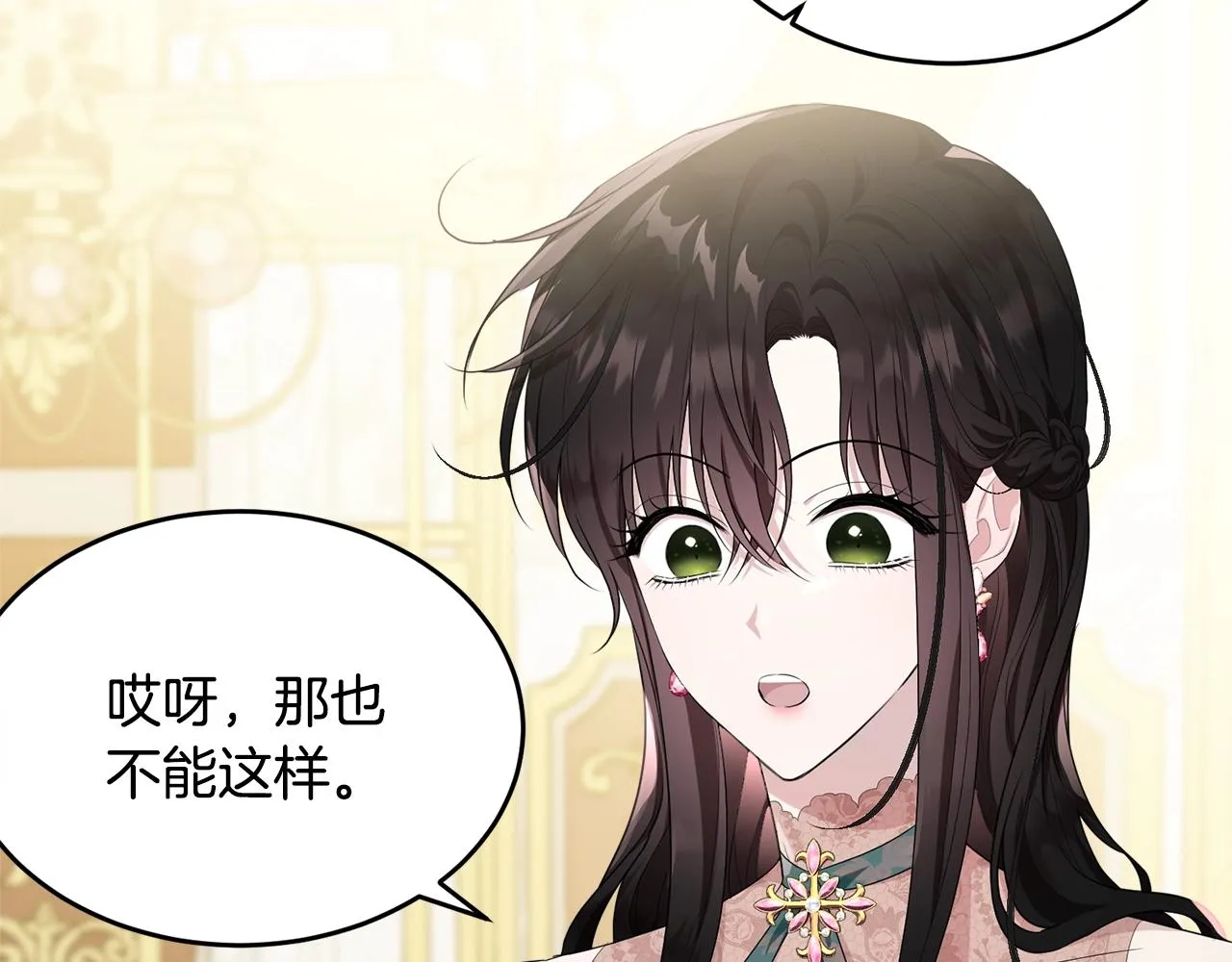 第83话接吻白痴 第26页