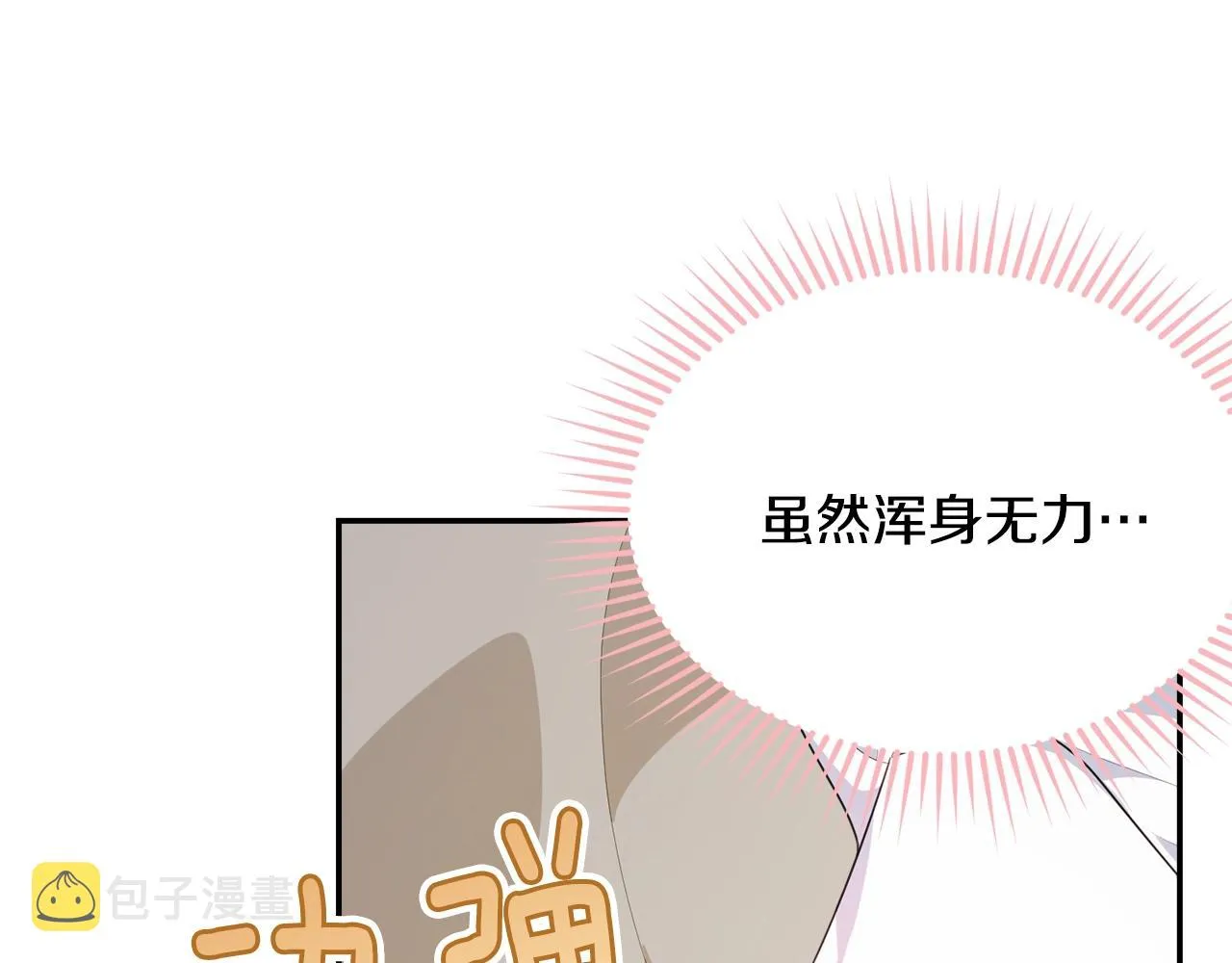 第81话苏醒 第21页