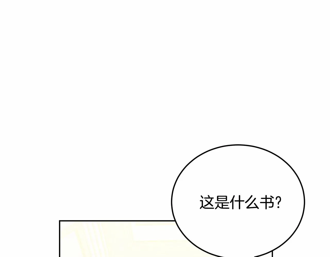 第89话禁书 第18页