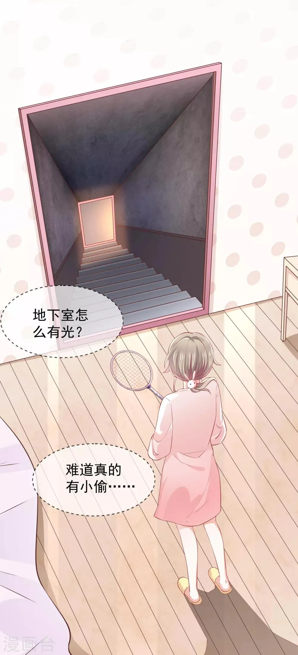 第1话 他们的秘密 第5页
