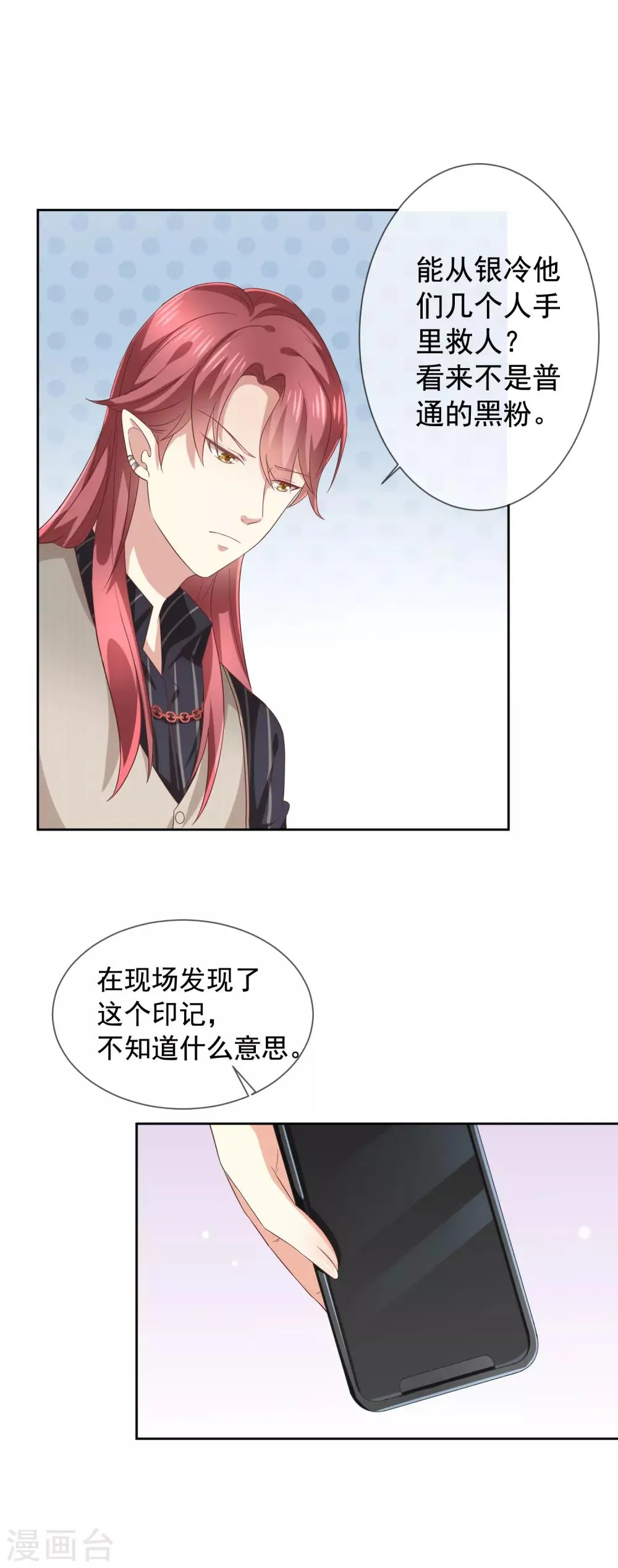 第4话 被囚禁 第6页