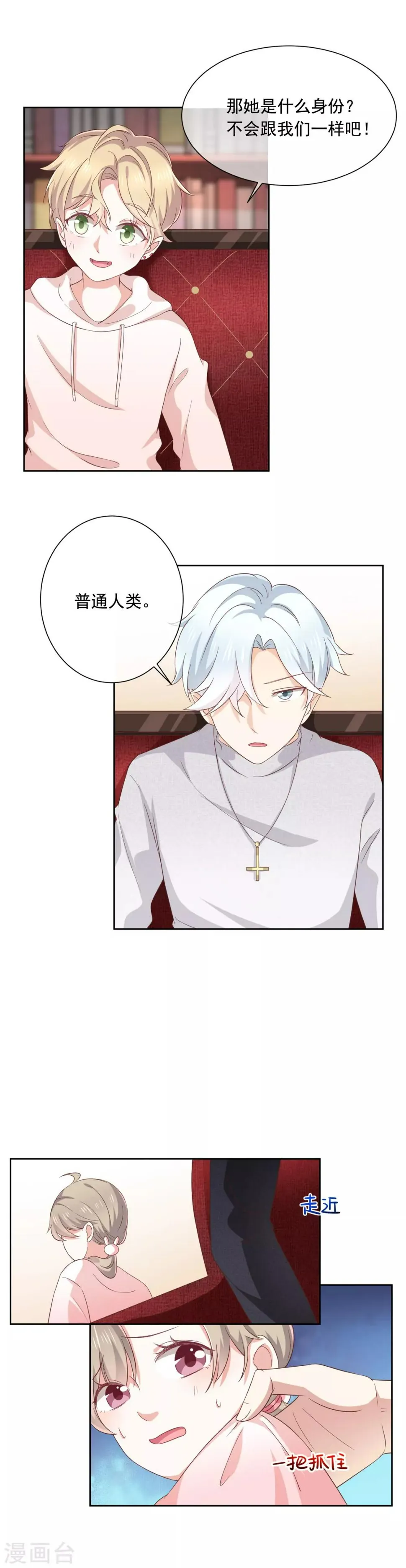 第4话 被囚禁 第13页