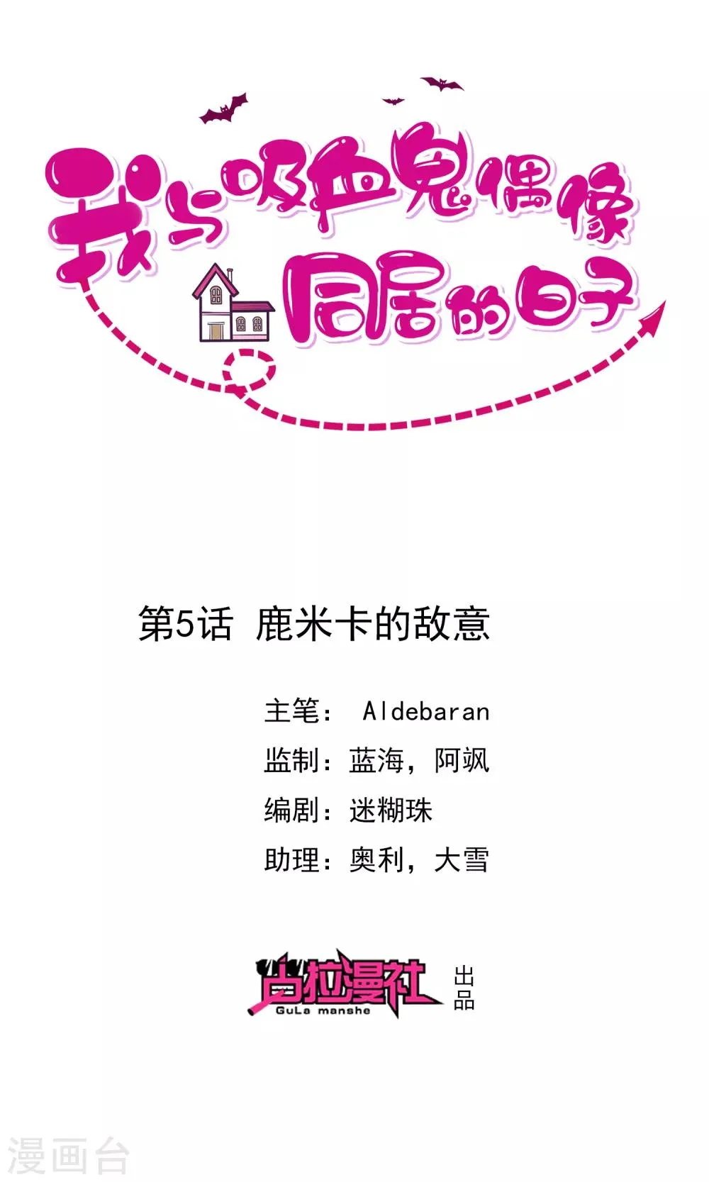 第5话 鹿米卡的敌意 第1页
