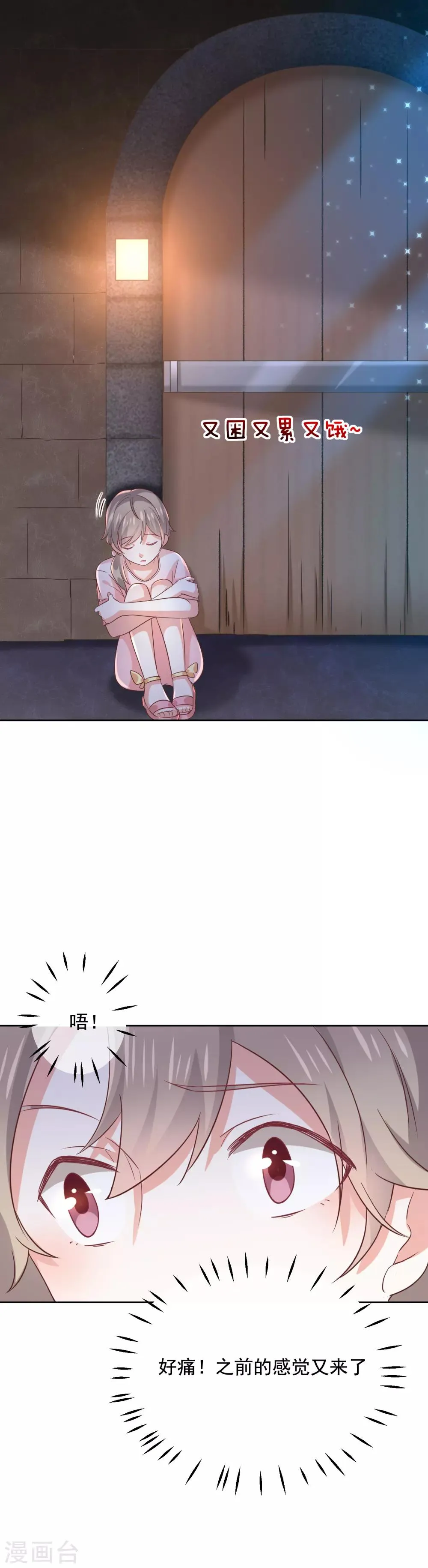 第5话 鹿米卡的敌意 第3页
