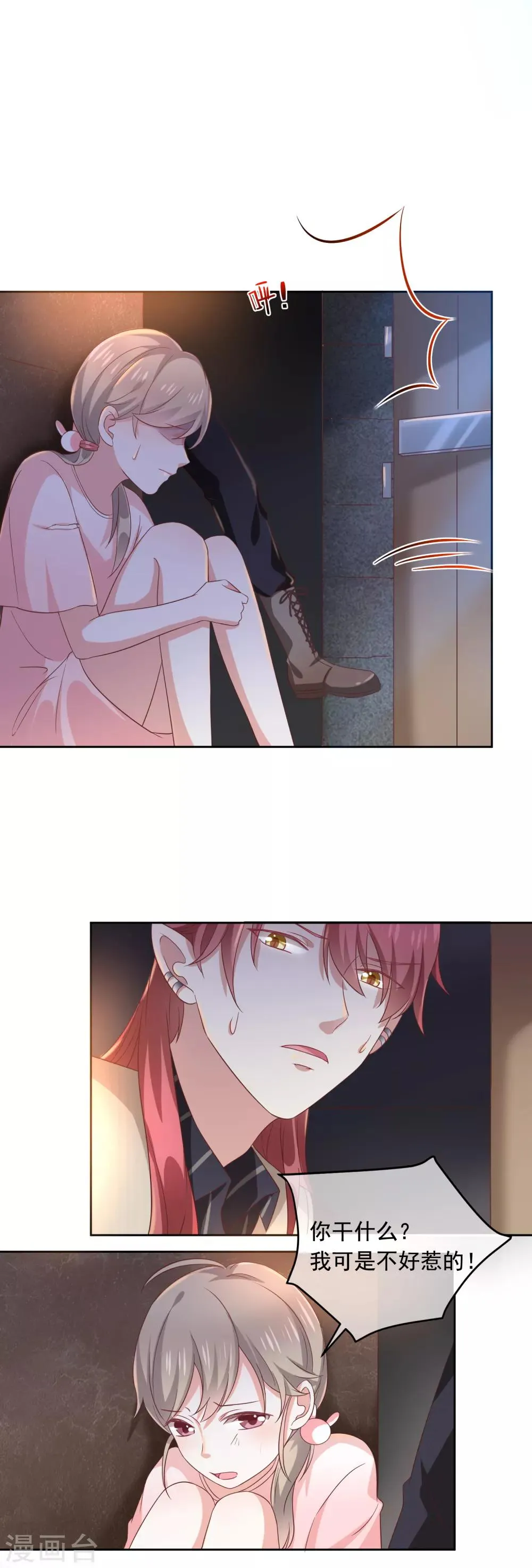 第5话 鹿米卡的敌意 第4页