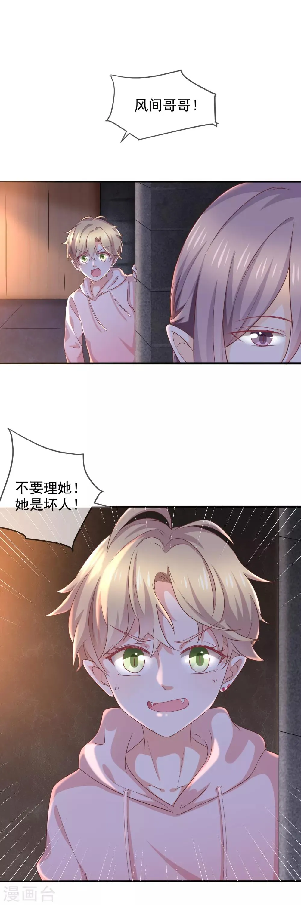 第5话 鹿米卡的敌意 第14页