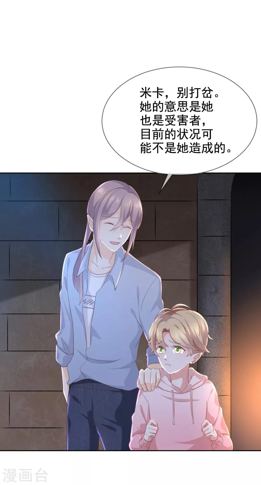 第7话 让我吸她的血 第20页