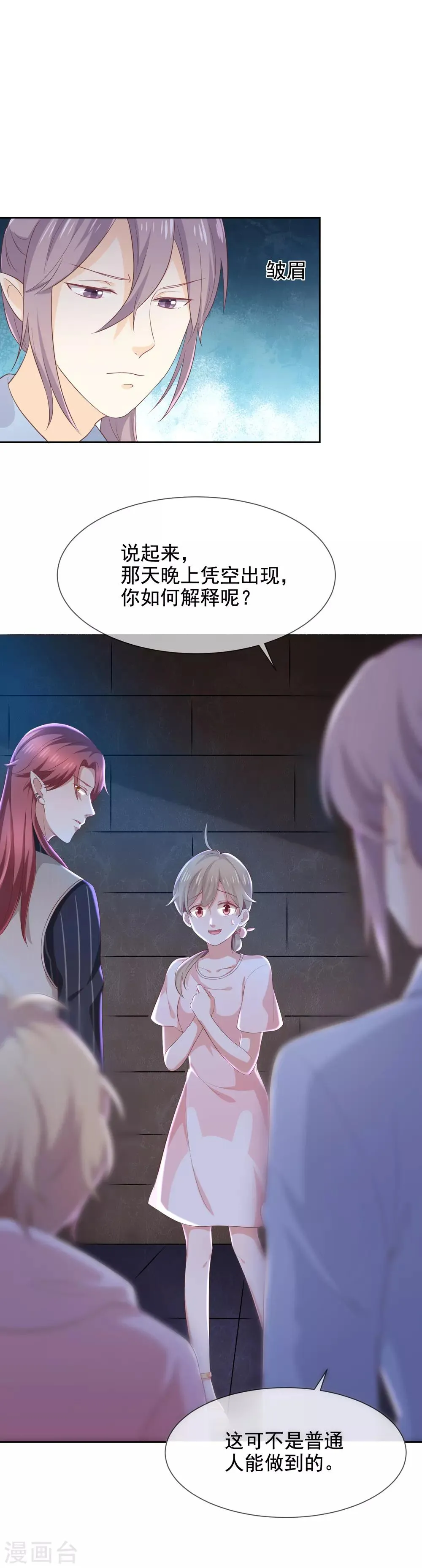 第7话 让我吸她的血 第22页