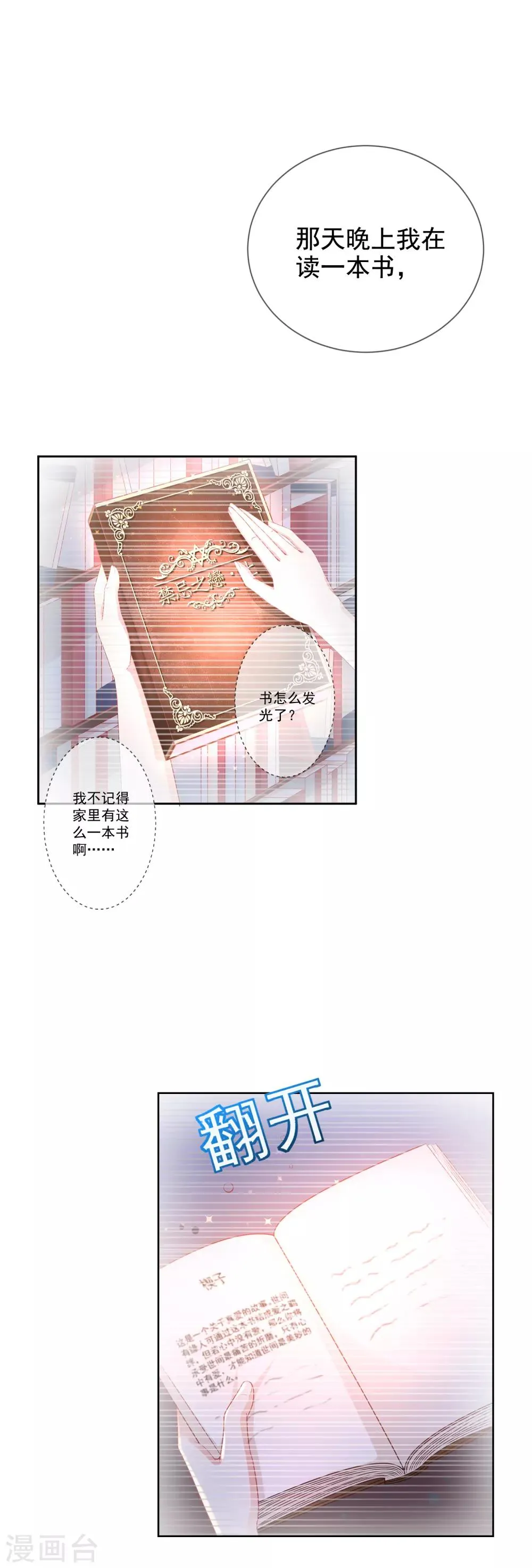 第7话 让我吸她的血 第24页