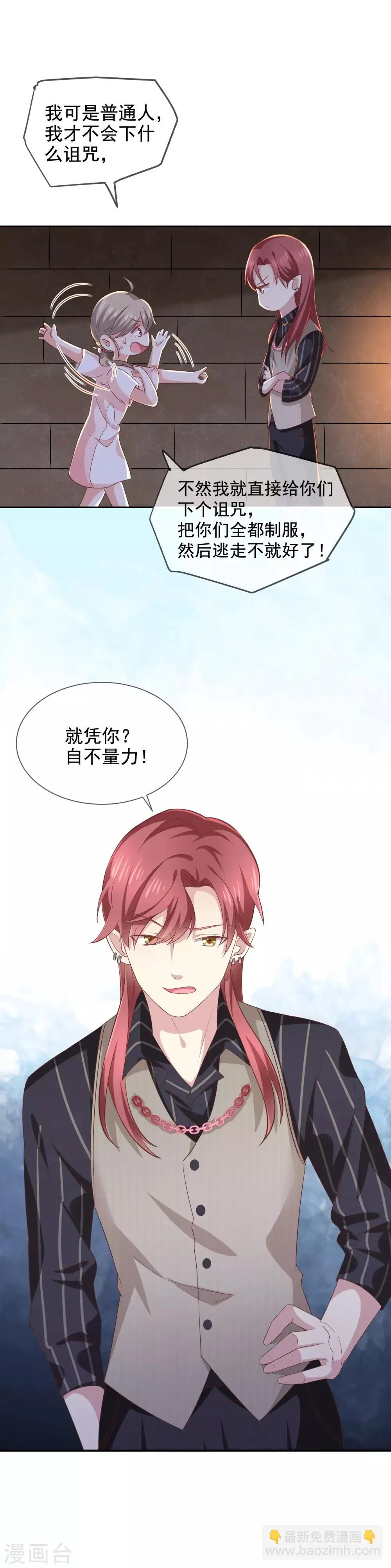 第8话 特殊的羁绊 第7页