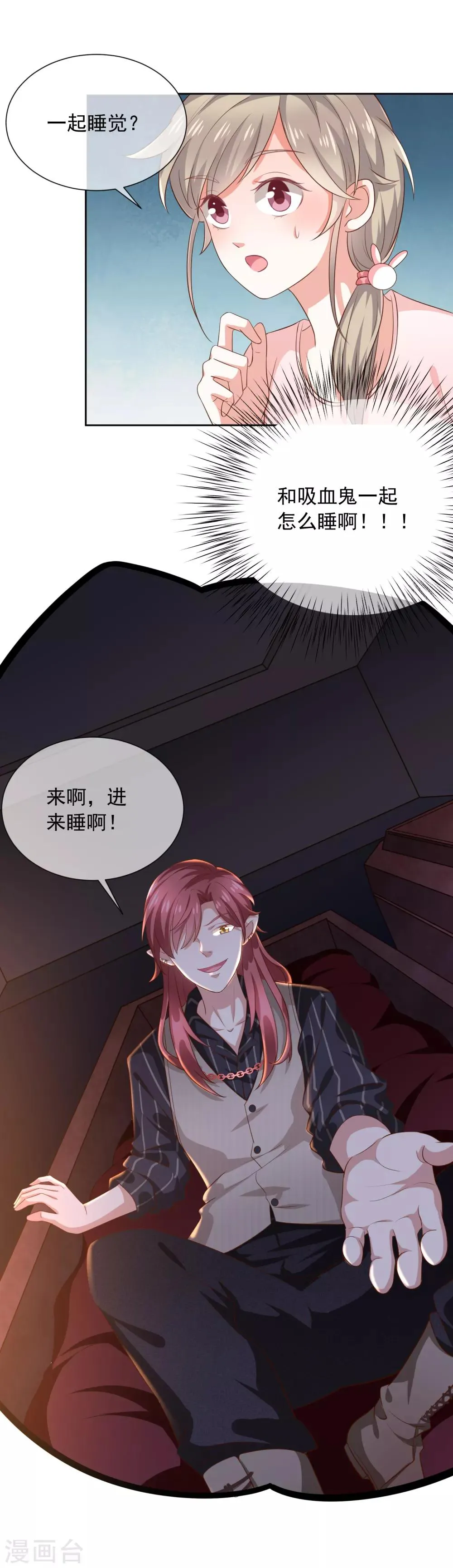 第9话 一起睡觉？！ 第3页