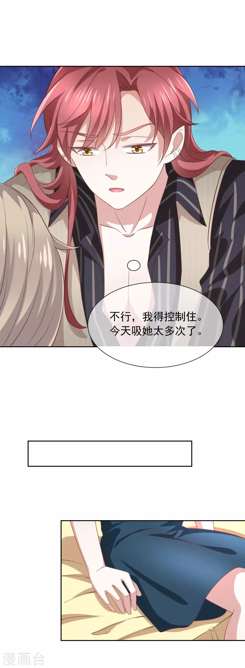 第9话 一起睡觉？！ 第16页