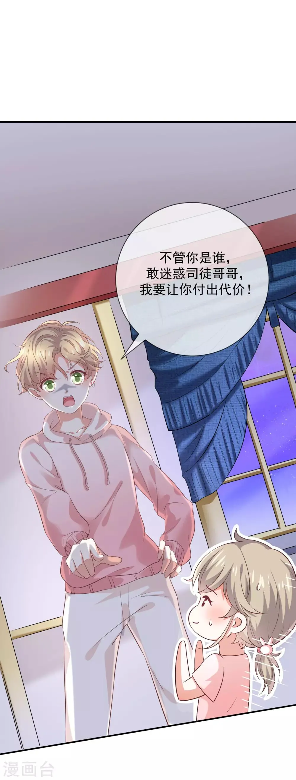 第11话 奇妙的关系 第6页