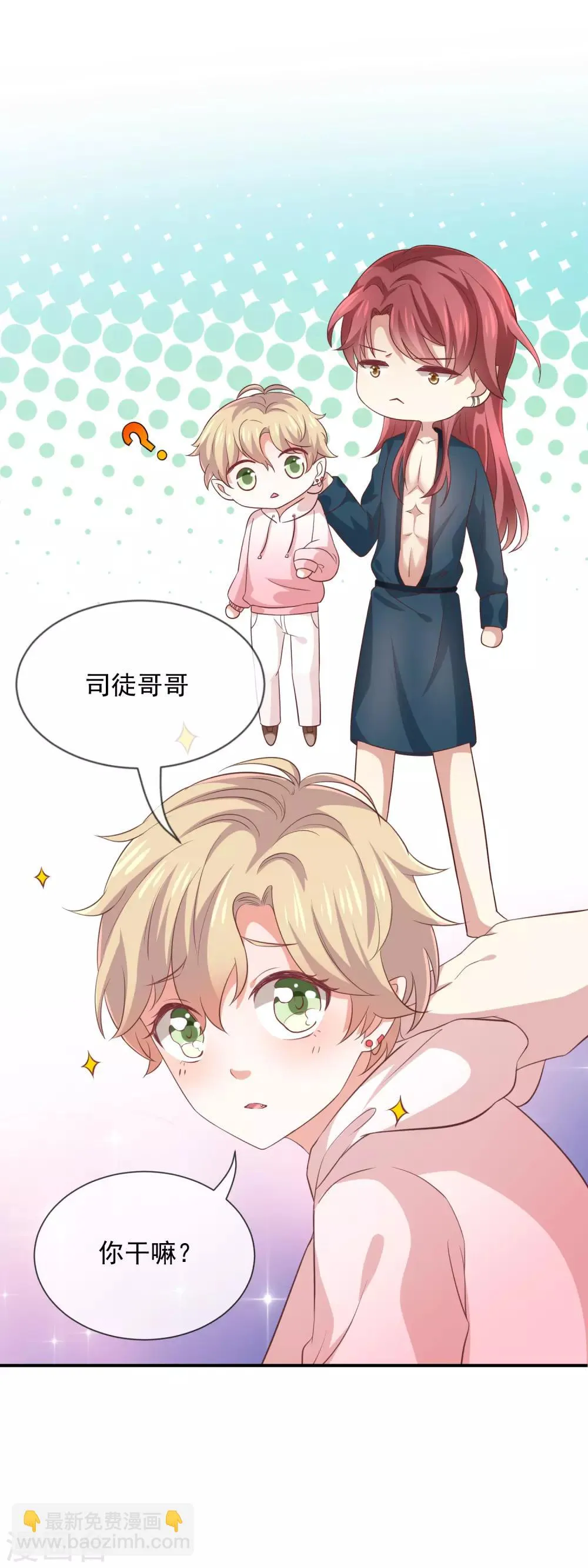 第11话 奇妙的关系 第8页