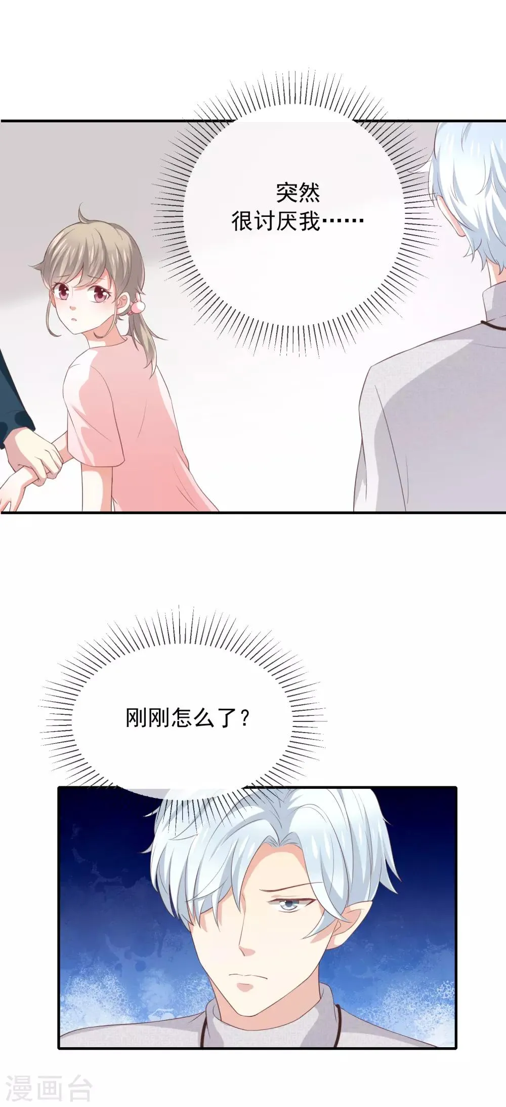 第12话 为何我会这样 第19页